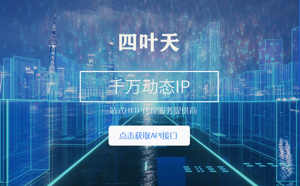 【阳春代理IP】怎么检查代理的效果？如何快速搭建代理IP