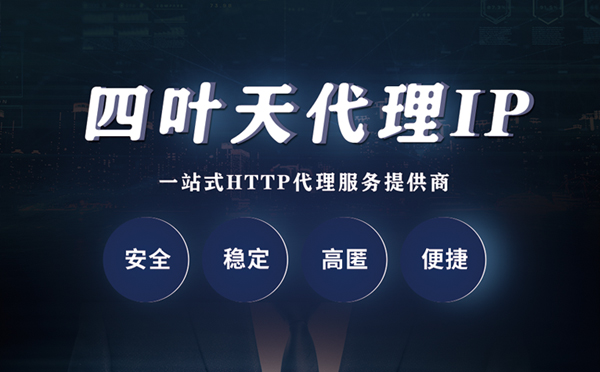 【阳春代理IP】什么是代理服务器？代理服务器是用来干什么的